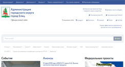 Desktop Screenshot of elets-adm.ru