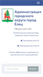 Mobile Screenshot of elets-adm.ru