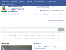 Tablet Screenshot of elets-adm.ru